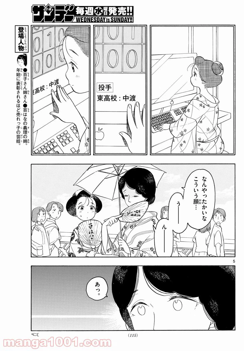 ページ 5 — 第125話