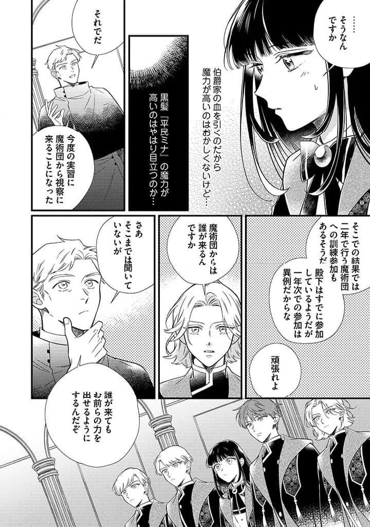 ページ 6 — 第5.2話