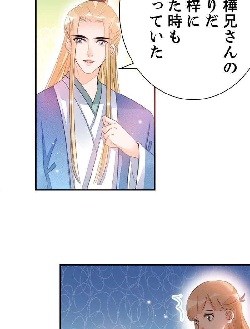 ページ 30 — 第23話