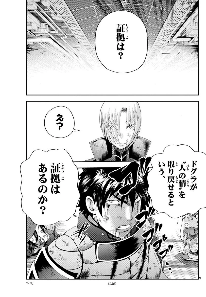 ページ 9 — 第263話