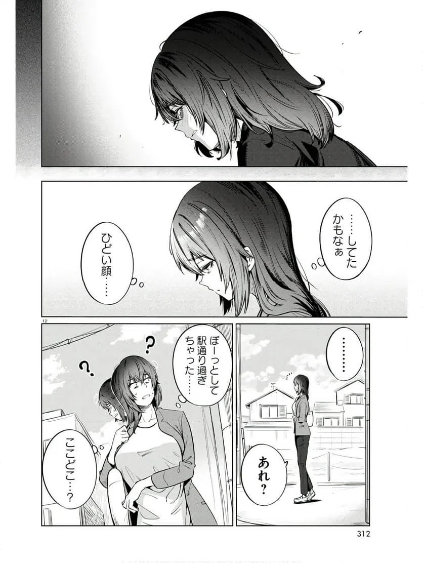 ページ 12 — 第11話