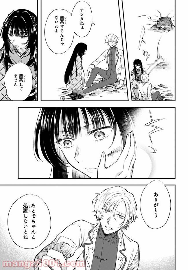 ページ 21 — 第7話