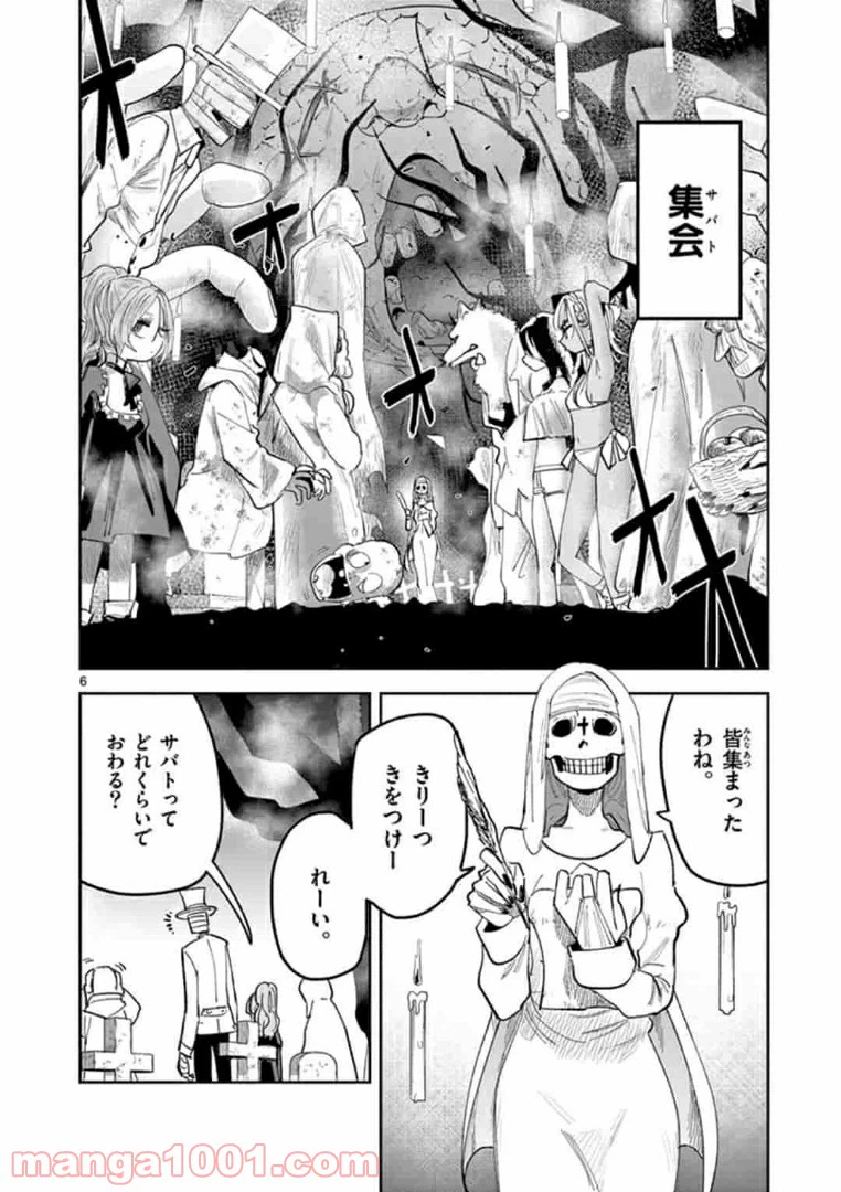 ページ 6 — 第2話