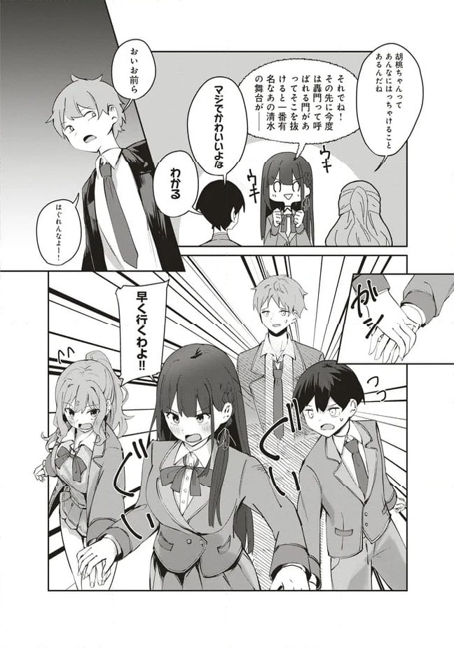 ページ 6 — 第8.1話
