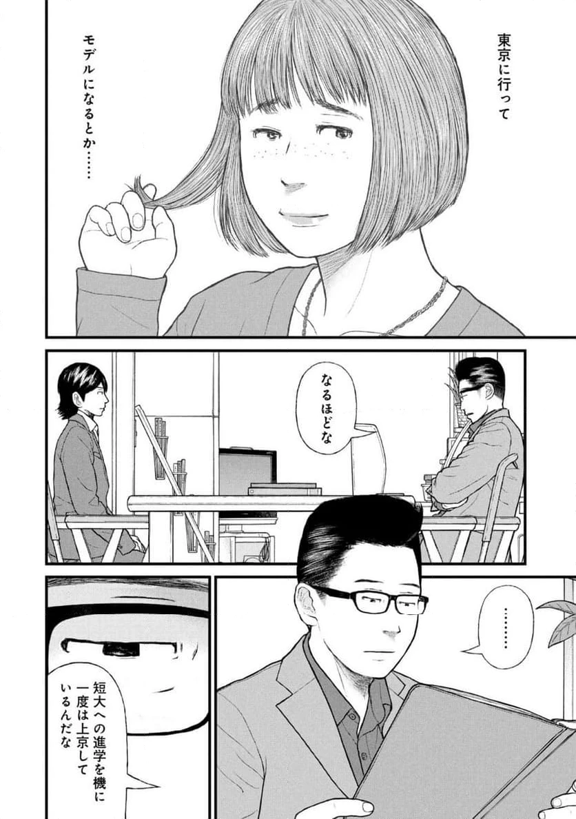 ページ 12 — 第85話