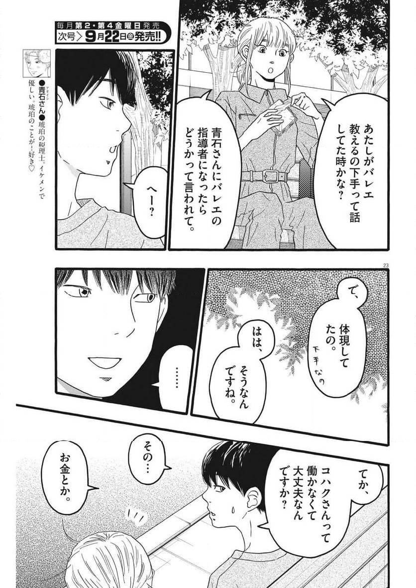 ページ 45 — 第32話