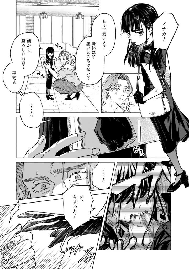 ページ 11 — 第11話