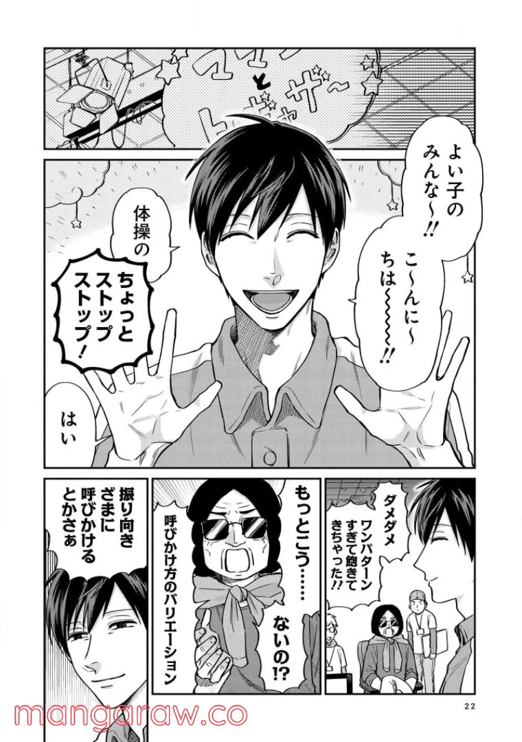 ページ 5 — 第29話