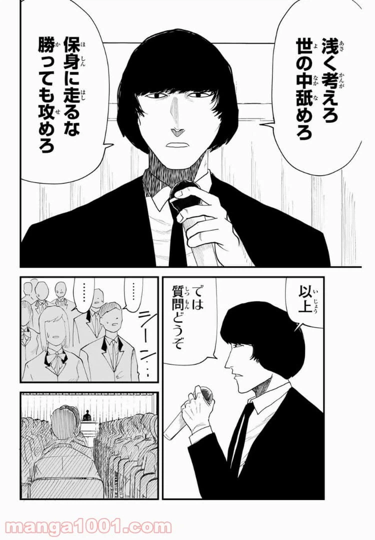 ページ 6 — 第28話