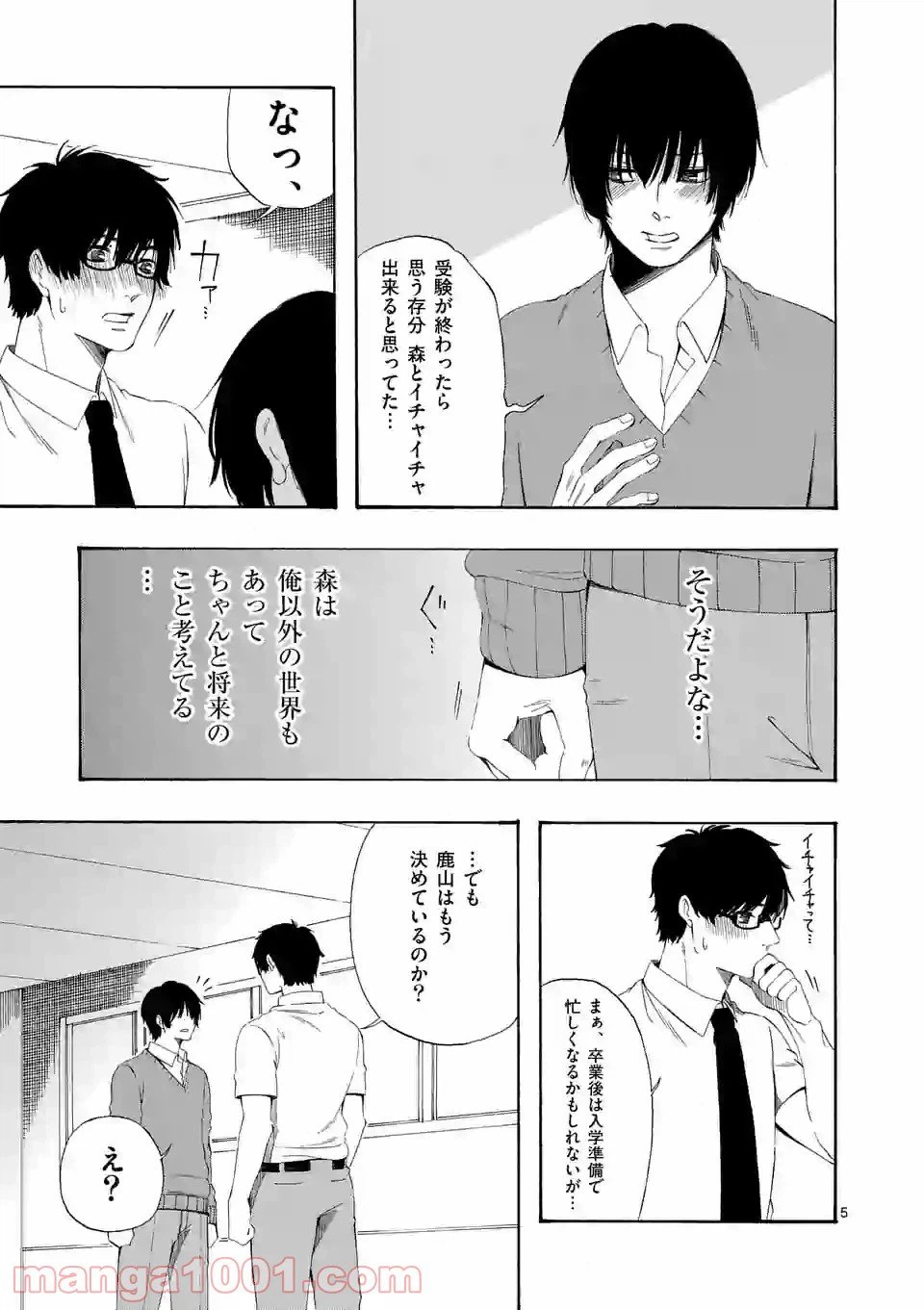 ページ 5 — 第10話