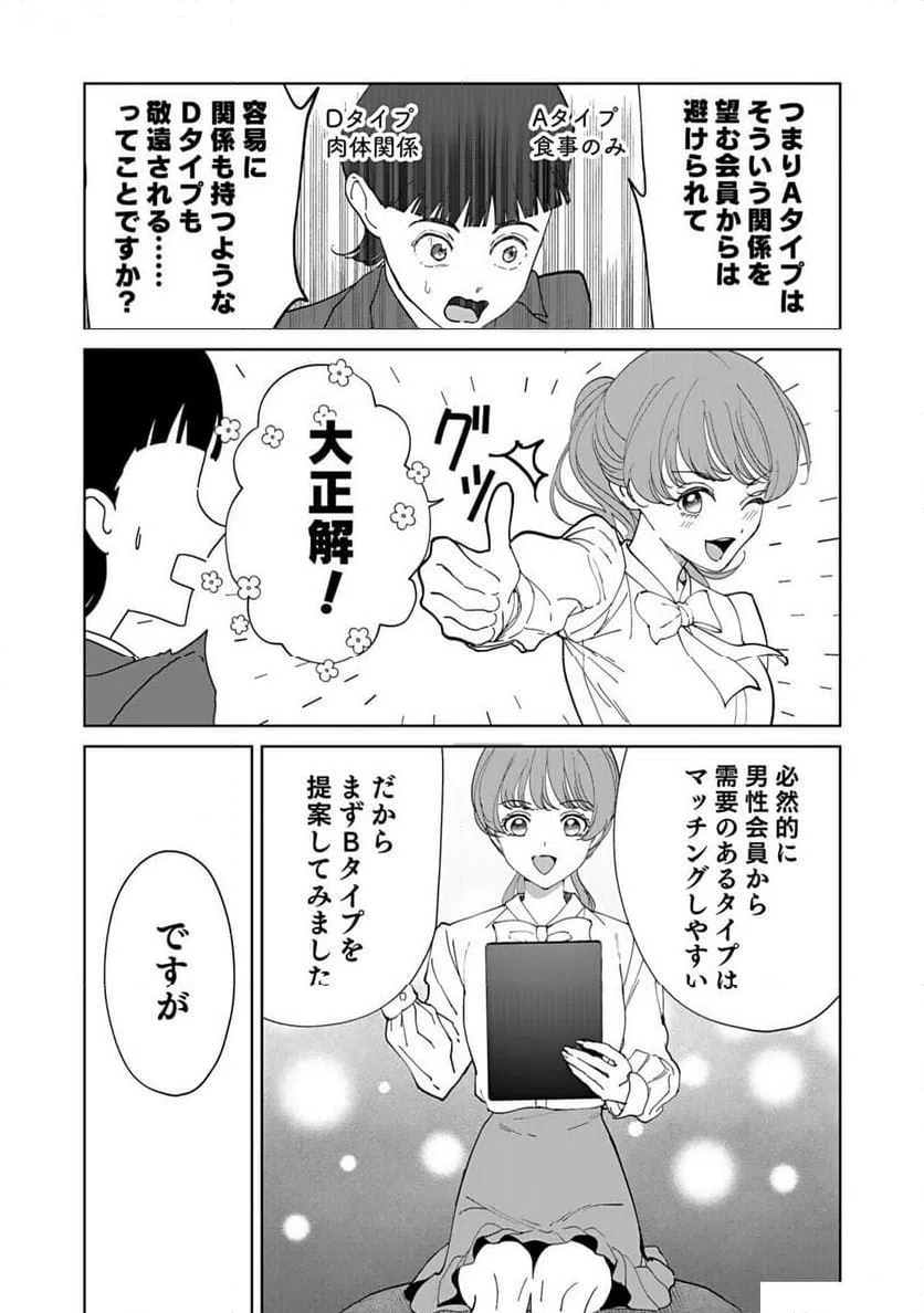 ページ 5 — 第5話