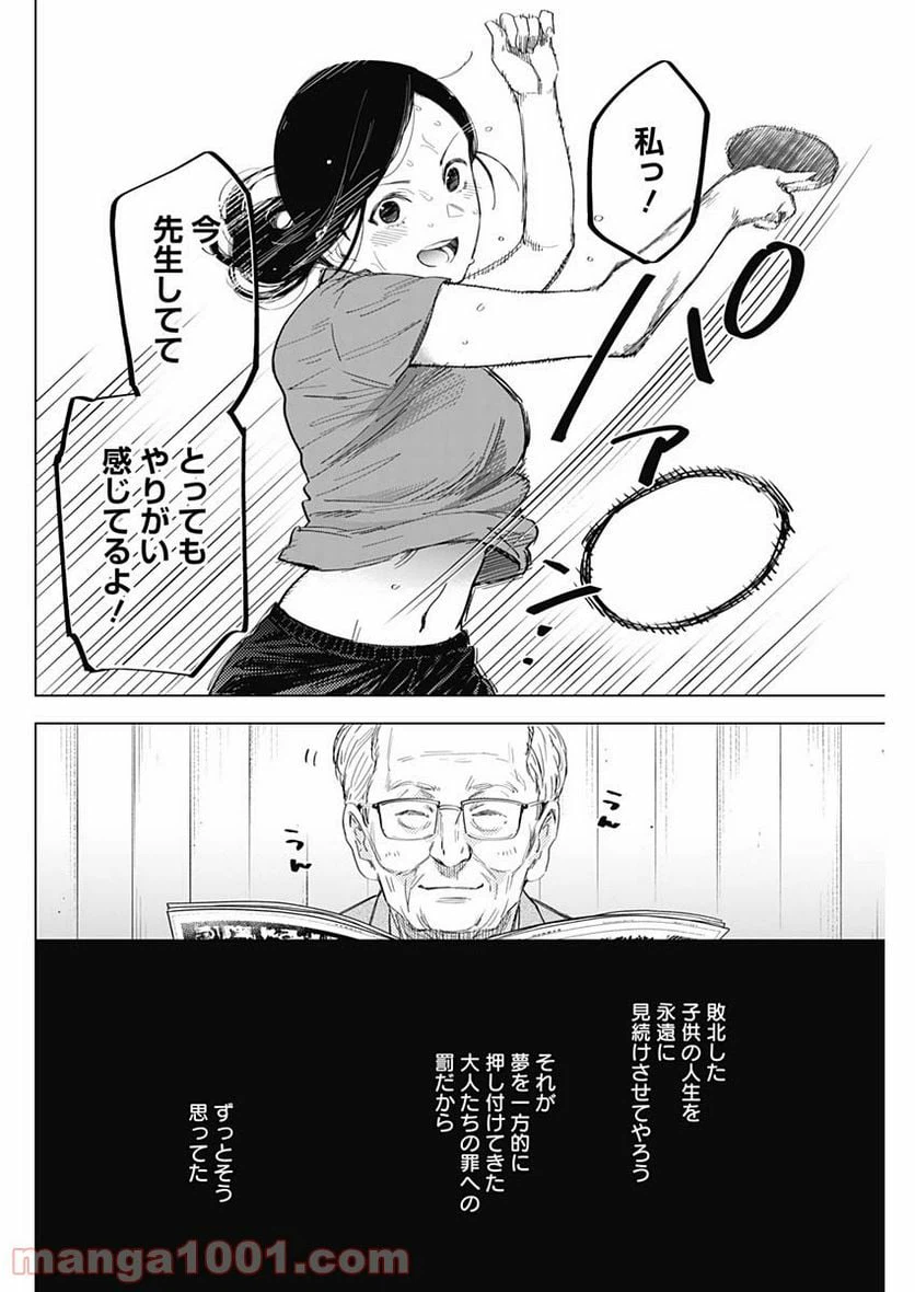 ページ 4 — 第43話