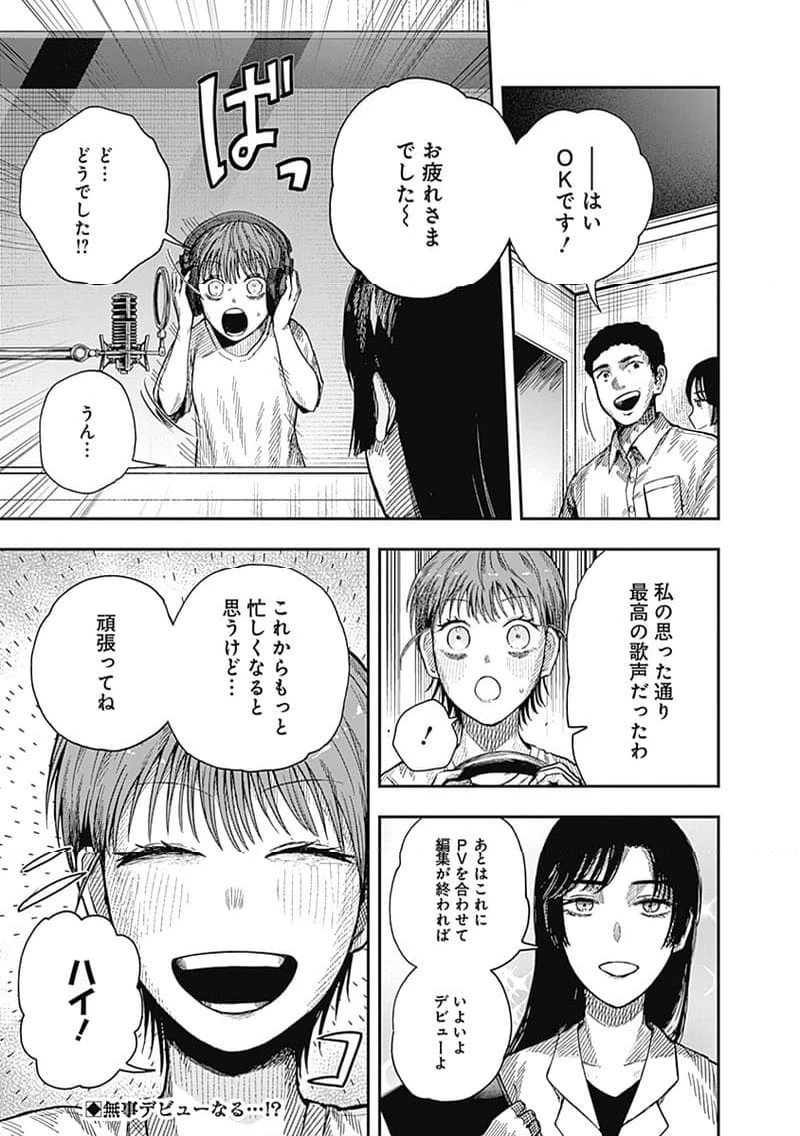 ページ 9 — 第19.2話
