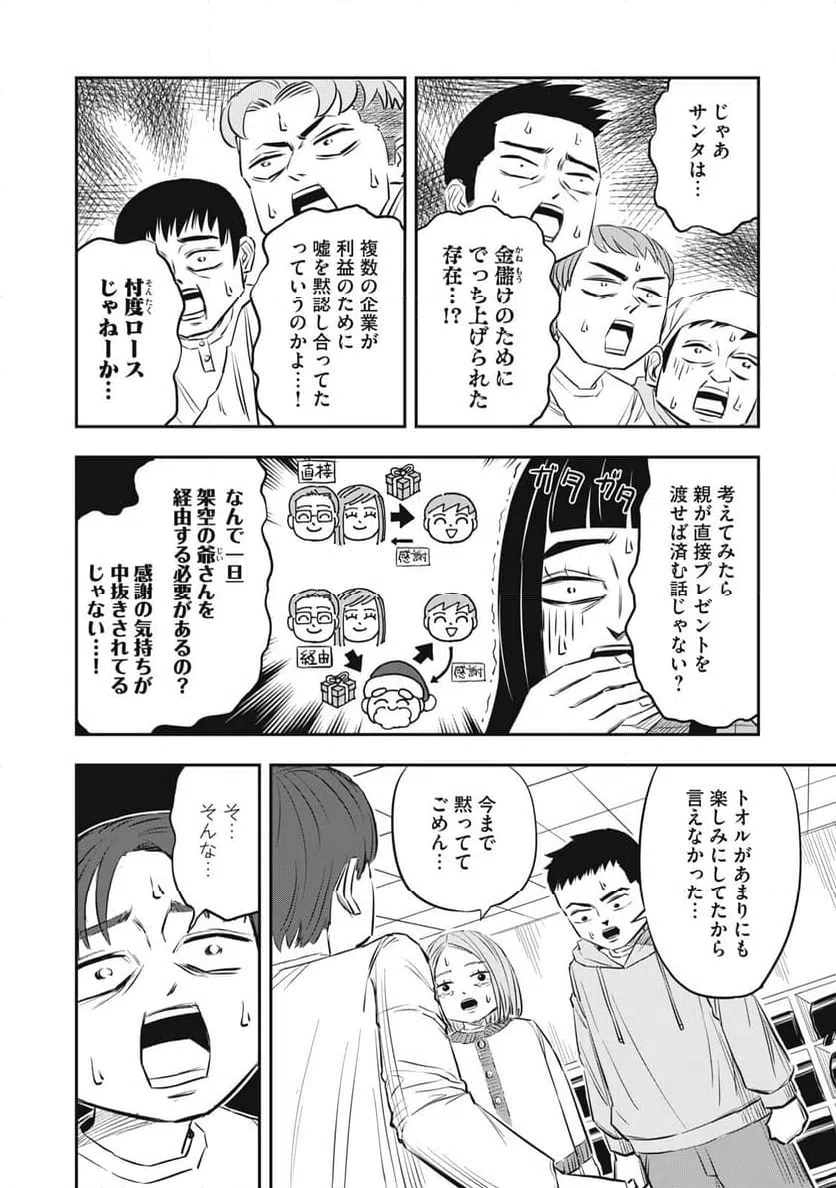 ページ 14 — 第21話