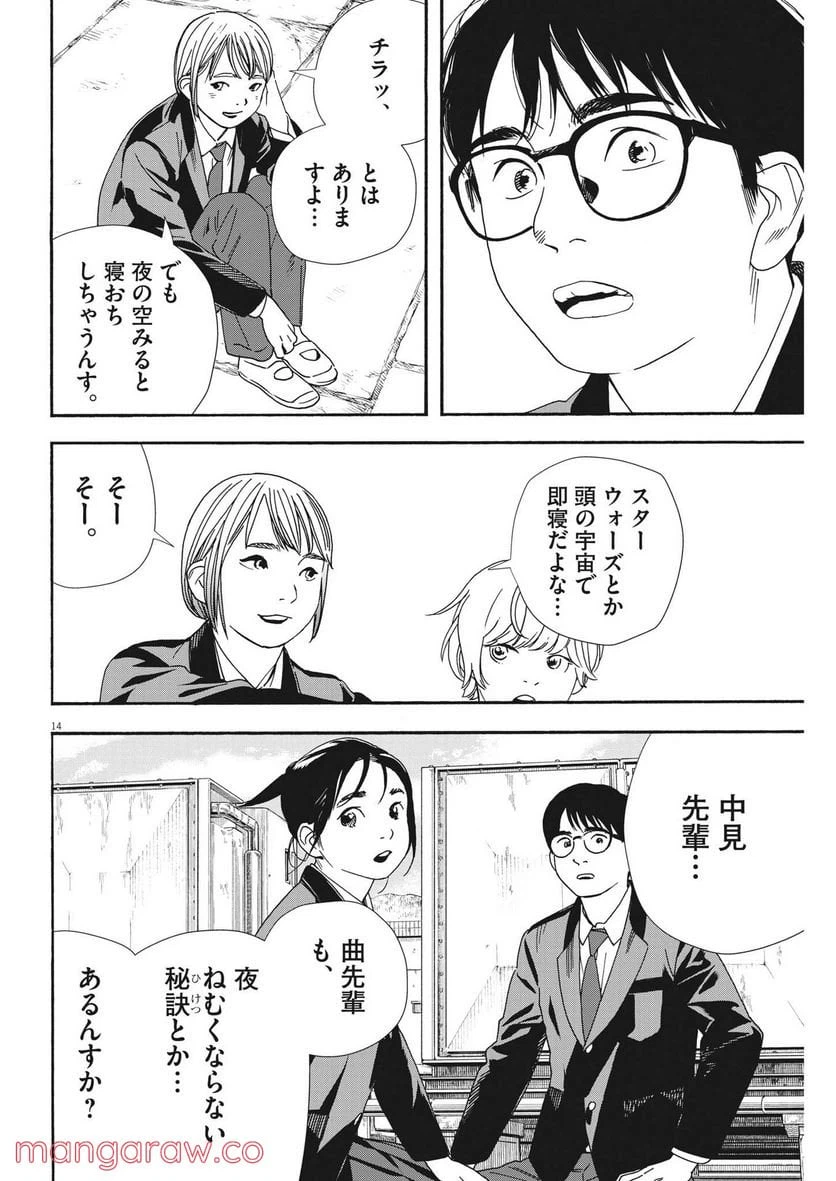 ページ 14 — 第94話