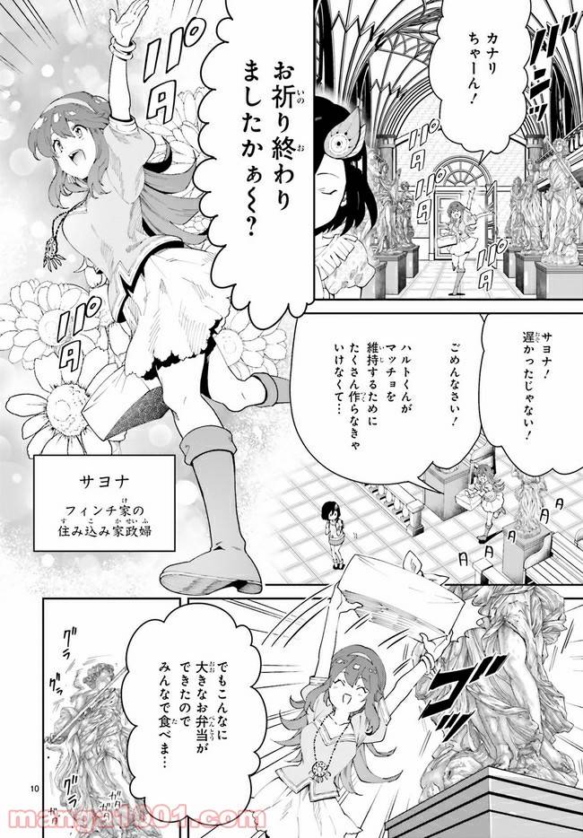 ページ 10 — 第1.1話