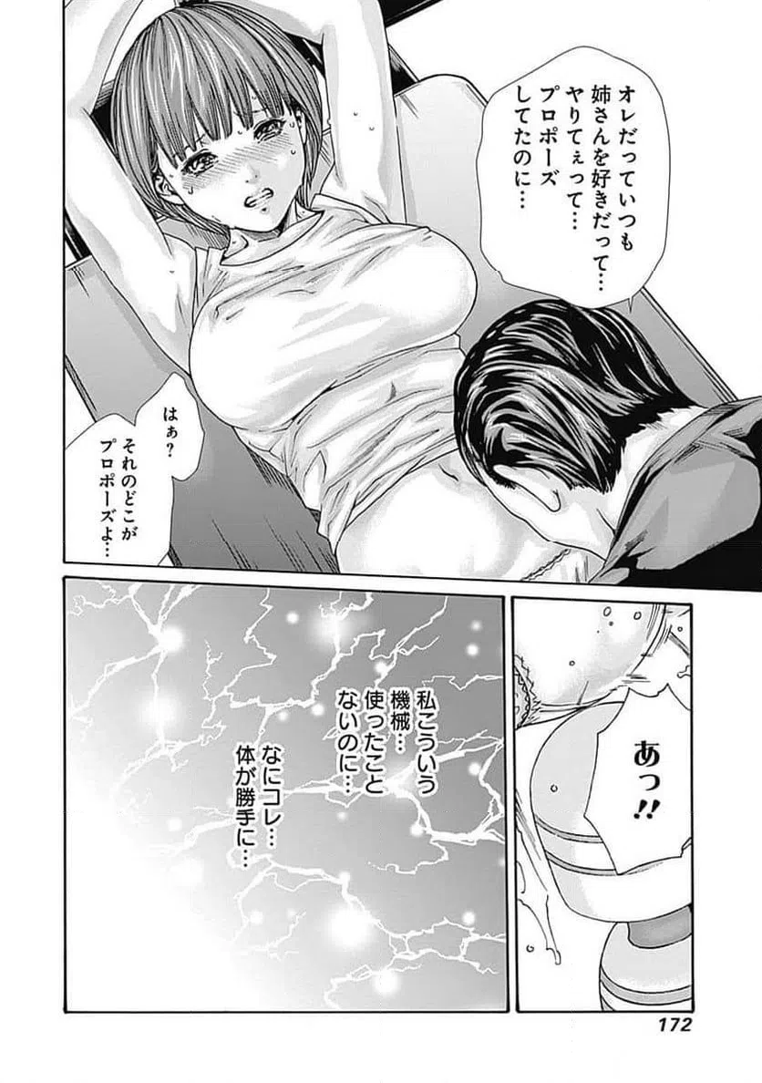 ページ 12 — 第50話