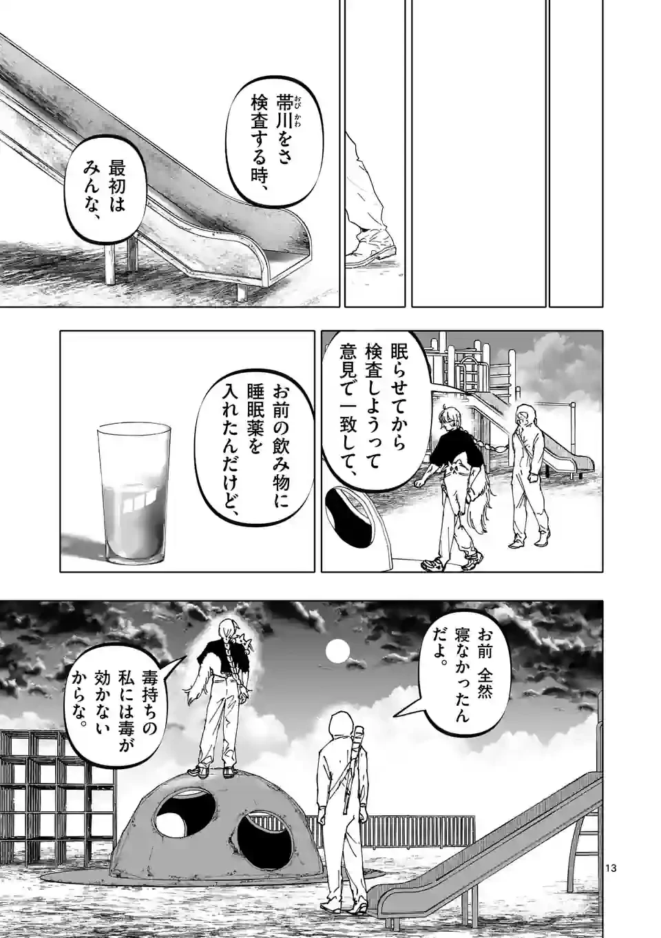 ページ 13 — 第43話