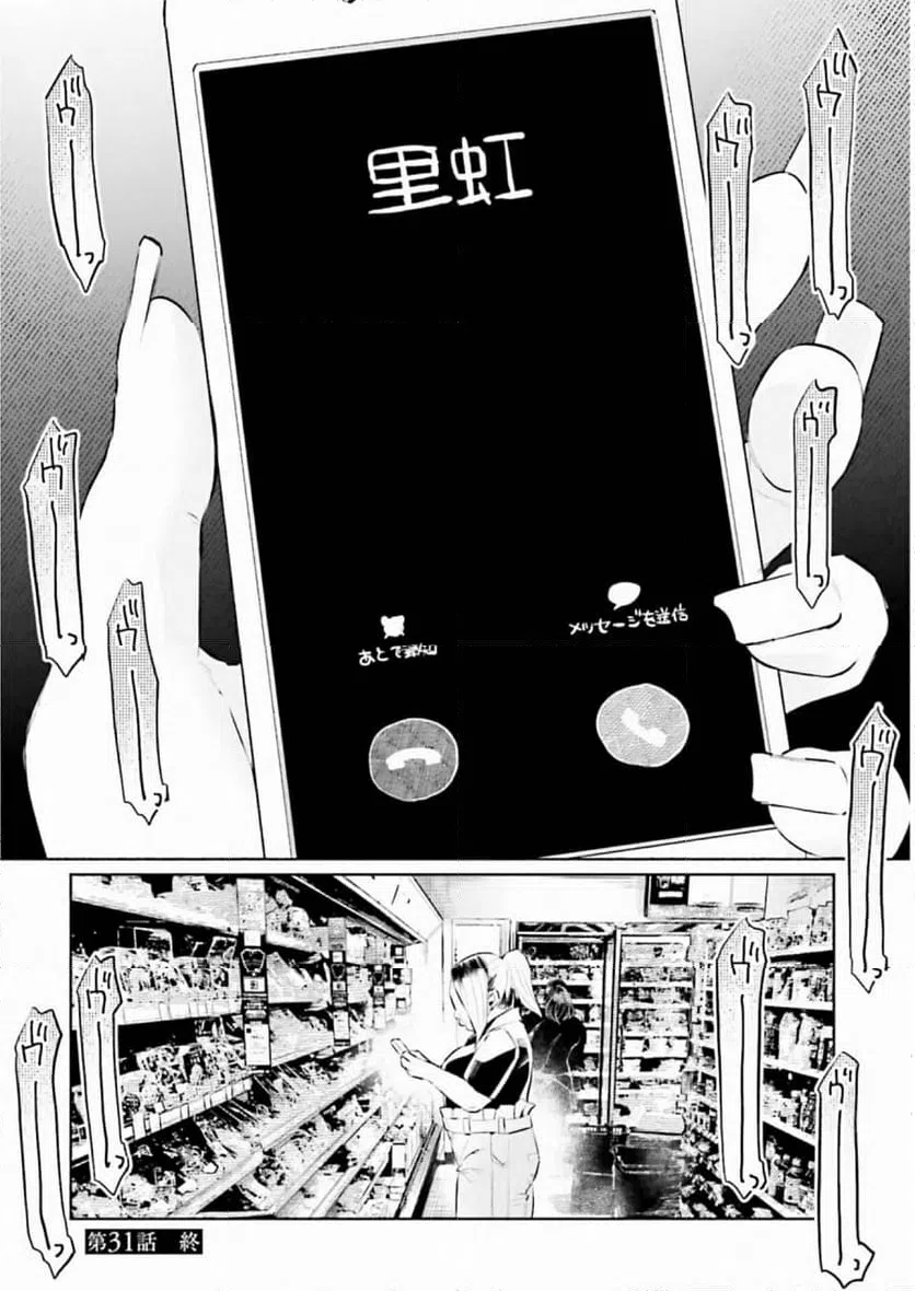 ページ 24 — 第31話