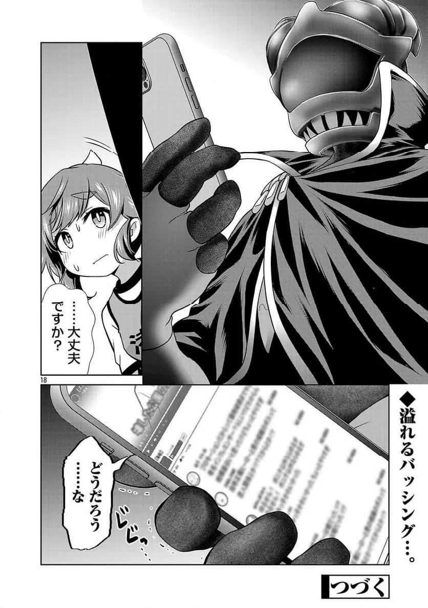 ページ 18 — 第12話