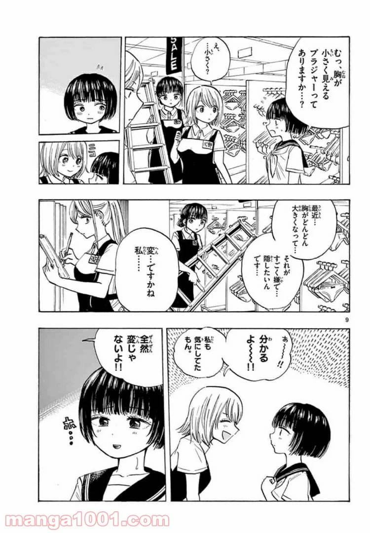 ページ 9 — 第13話