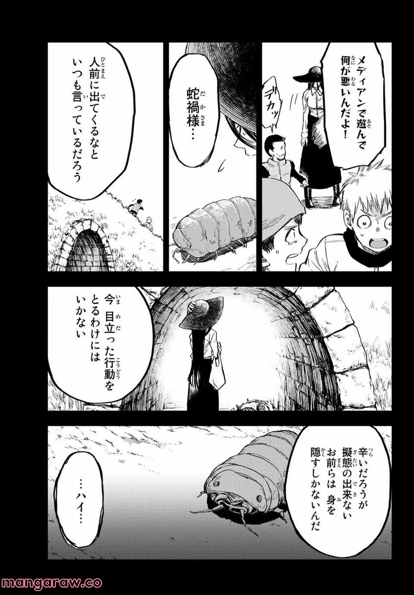 ページ 9 — 第11話