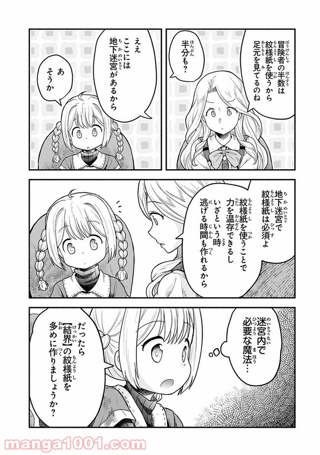 ページ 20 — 第3話