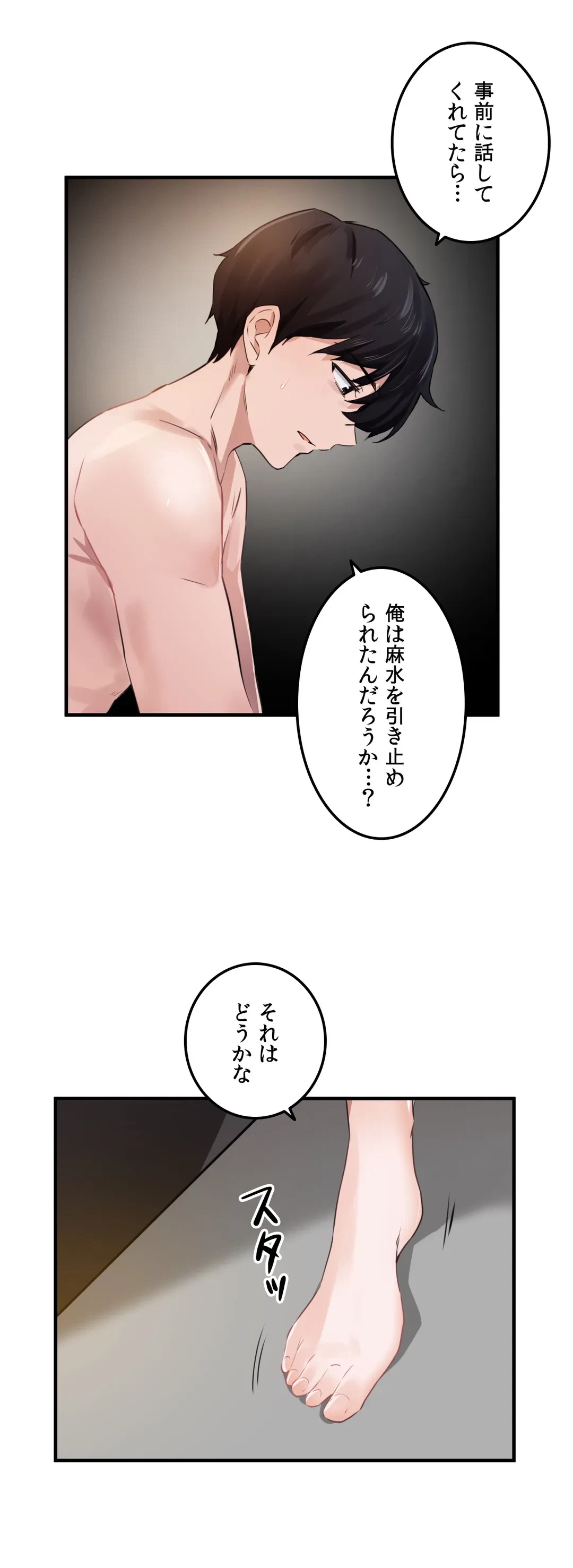 ページ 9 — 第51話