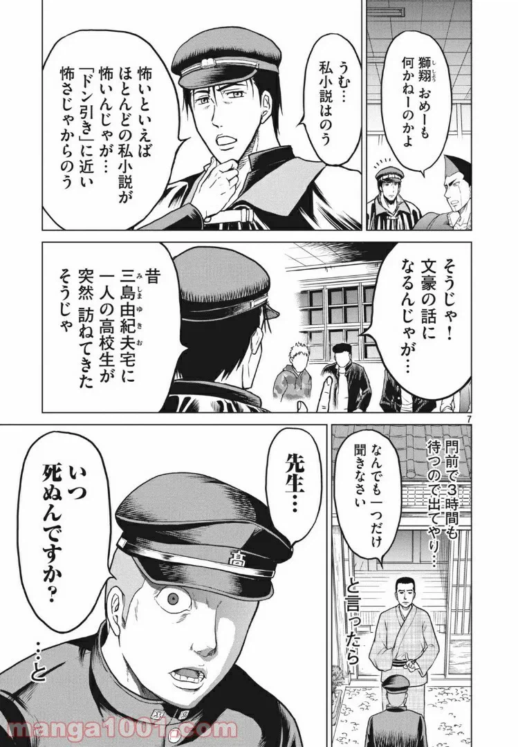 ページ 4 — 第12話