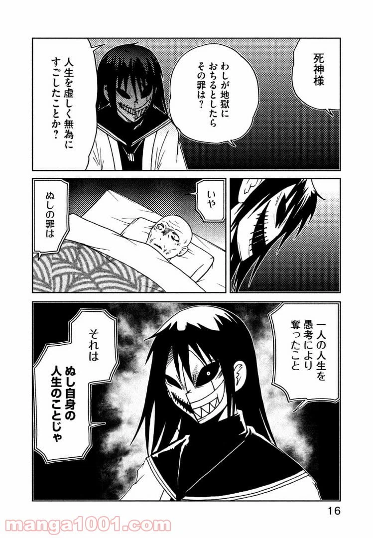 ページ 6 — 第21話