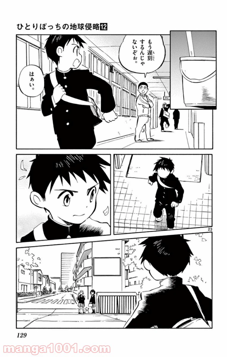 ページ 23 — 第59話