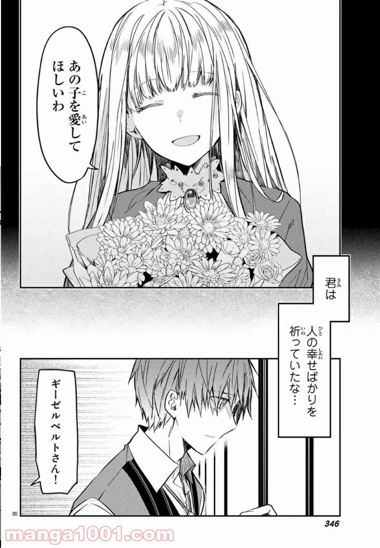 ページ 11 — 第31.2話