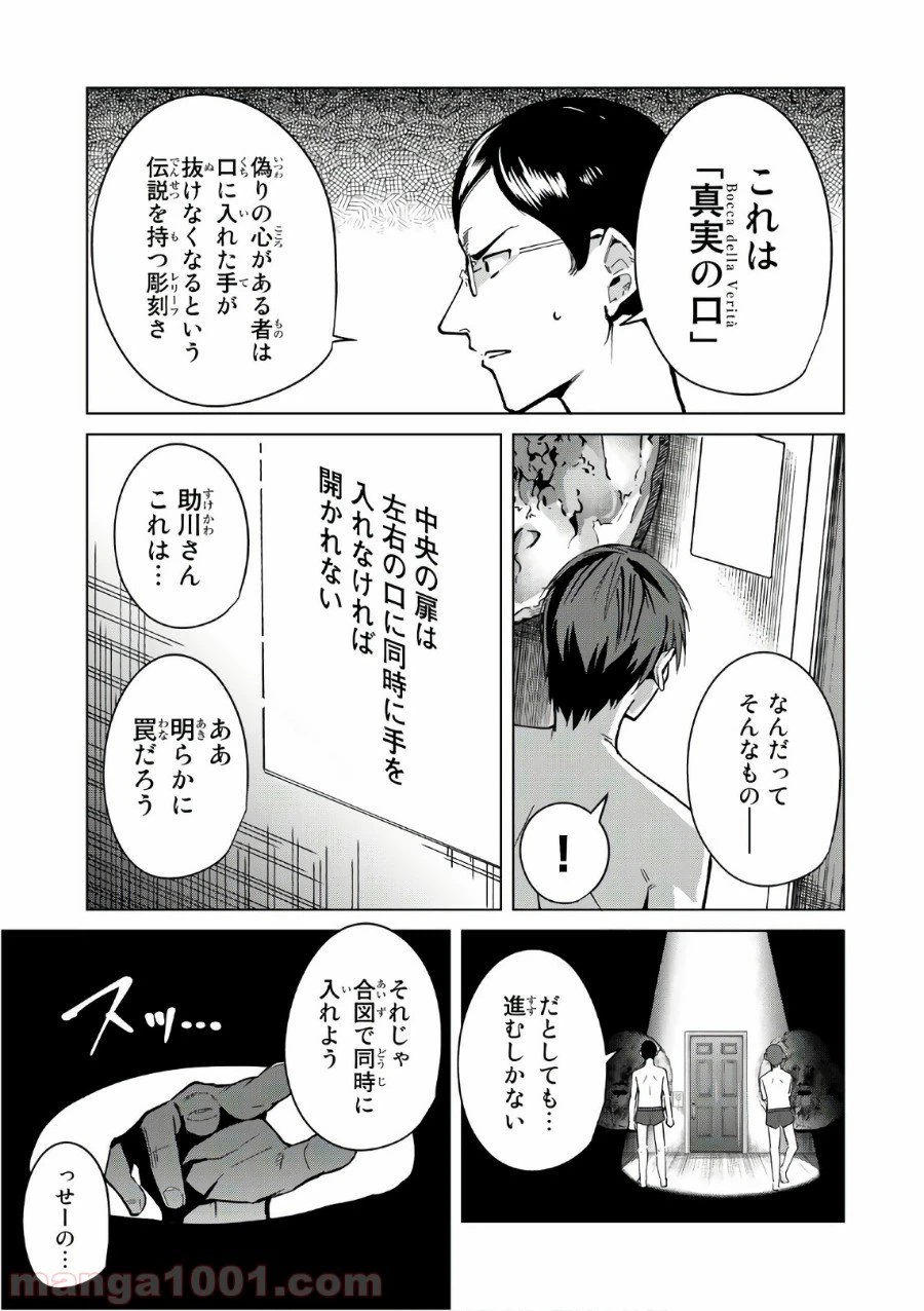 ページ 11 — 第24話