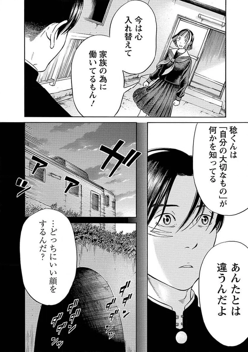 ページ 12 — 第3話