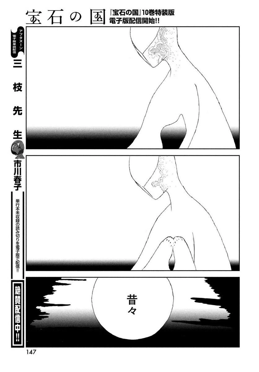 ページ 17 — 第103話