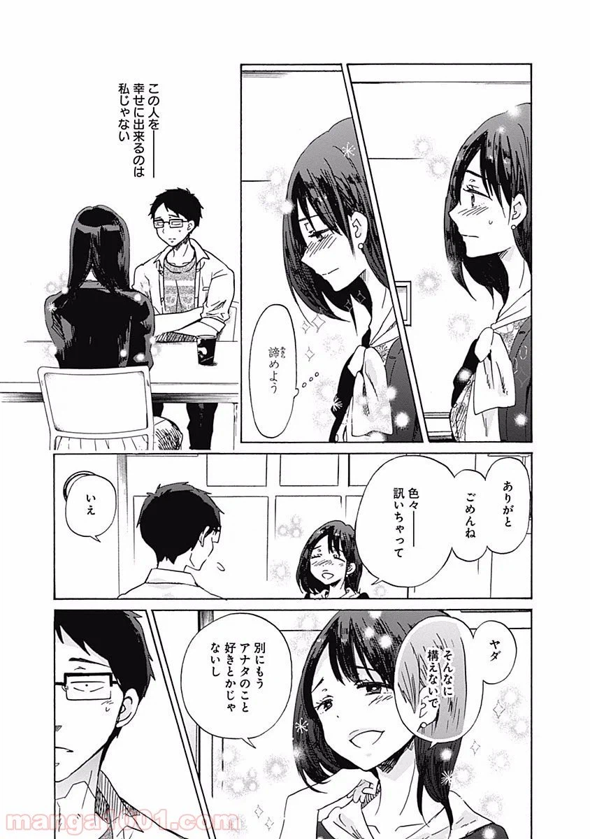 ページ 23 — 第29話
