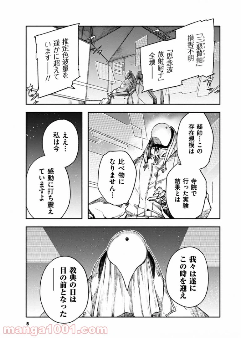 ページ 3 — 第36話