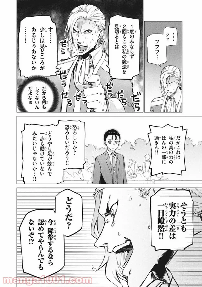 ページ 6 — 第4.2話