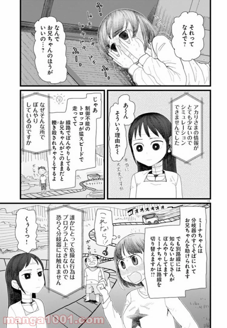 ページ 7 — 第4.2話