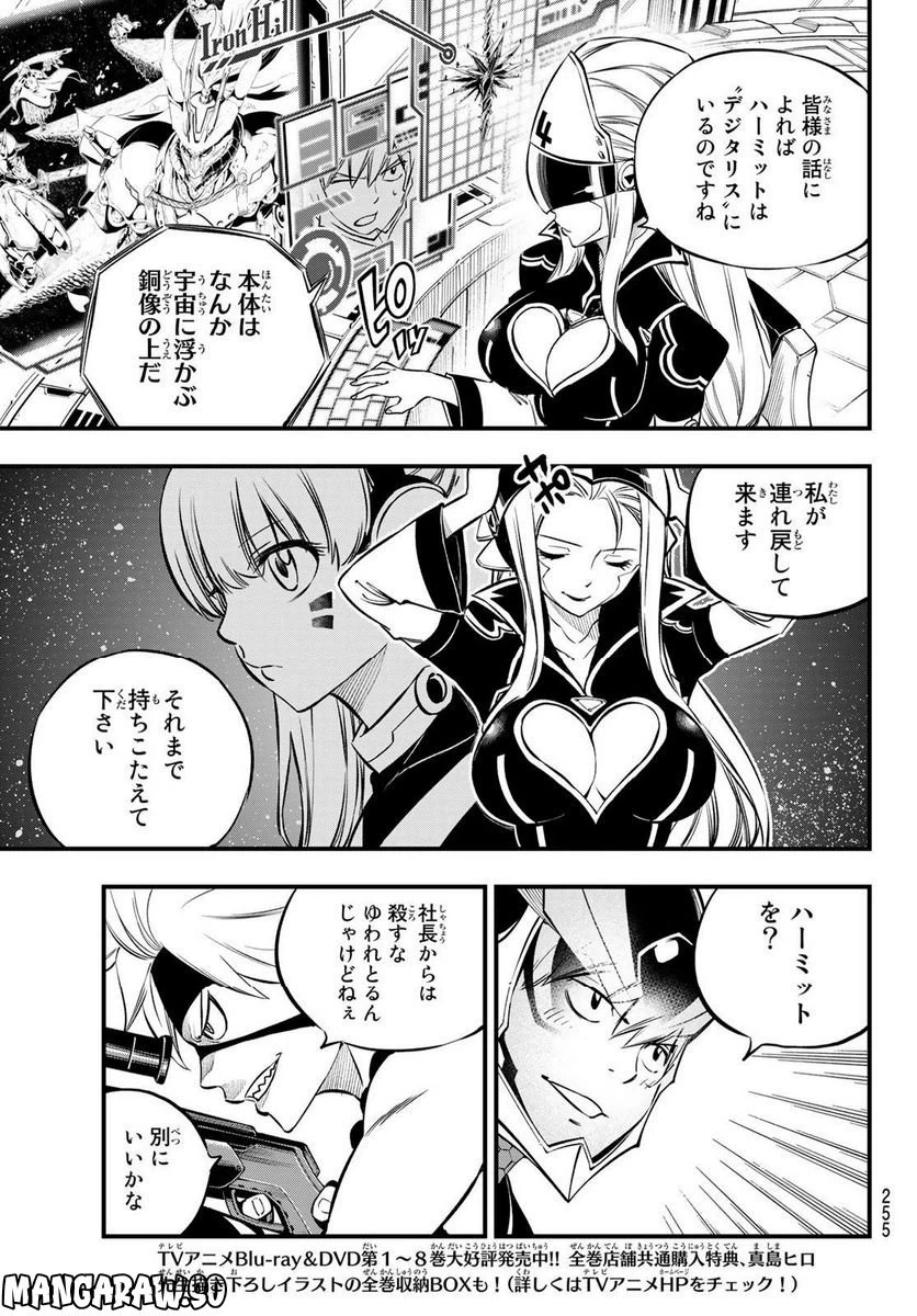 ページ 11 — 第227話