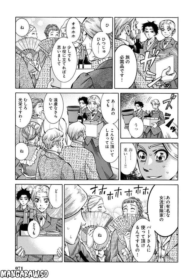 ページ 23 — 第2話