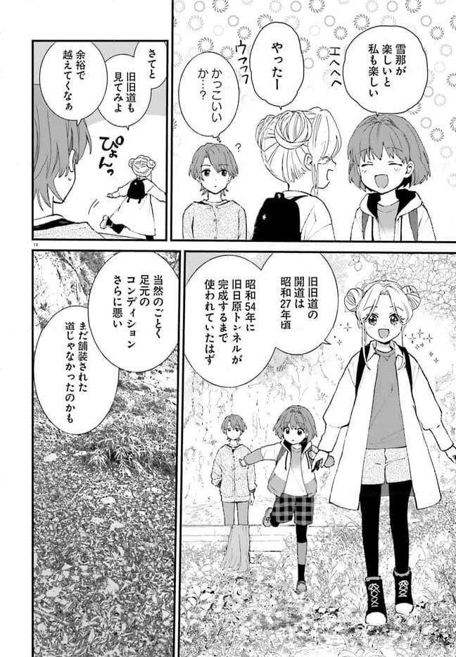 ページ 14 — 第4話