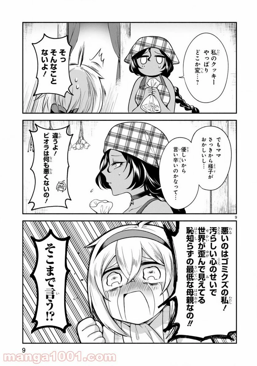 ページ 9 — 第6話