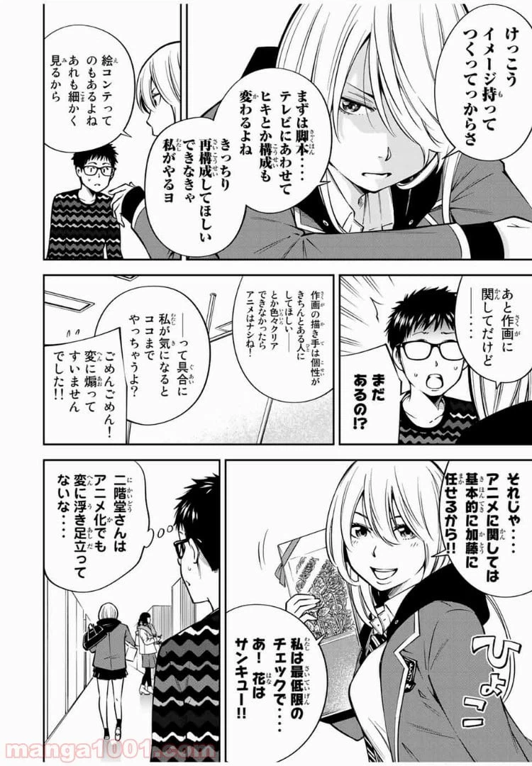 ページ 9 — 第19.2話