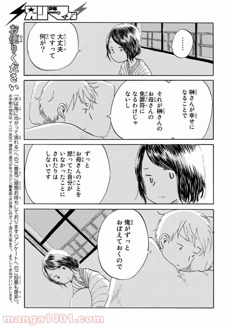 ページ 15 — 第20話