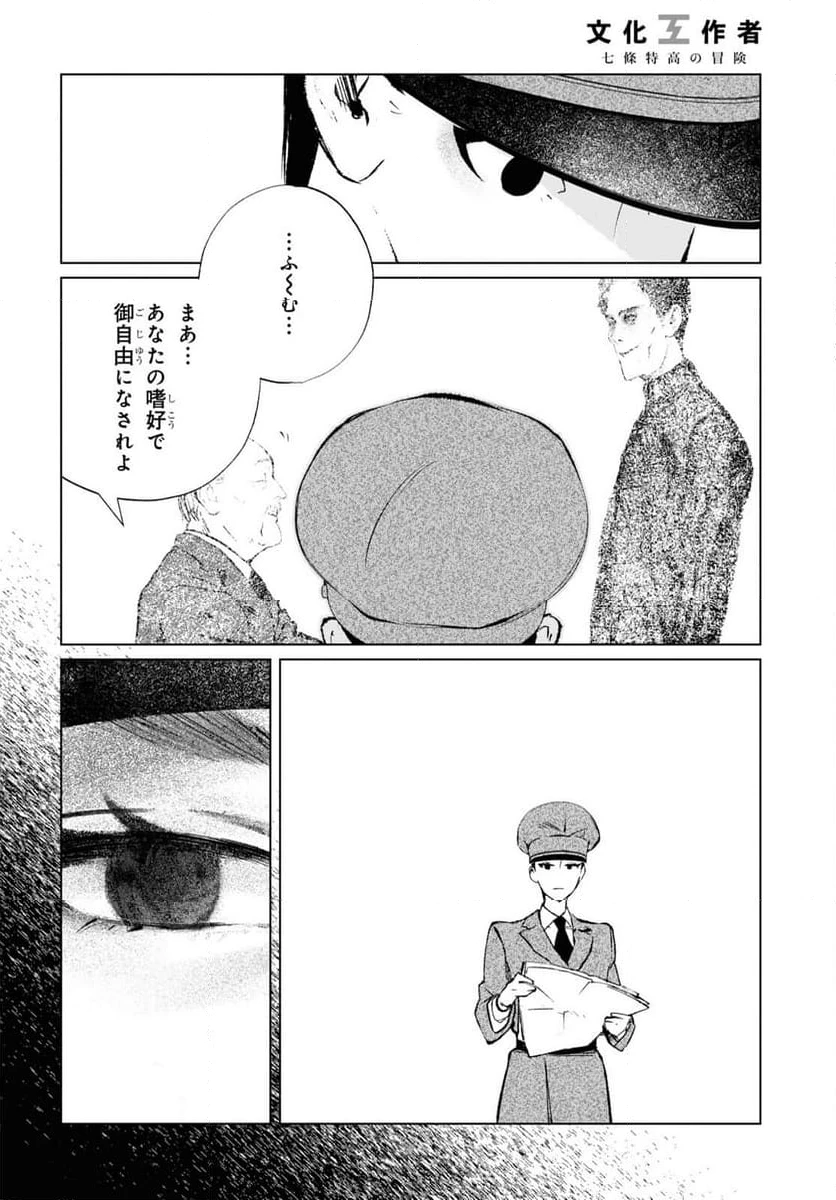 ページ 16 — 第11話