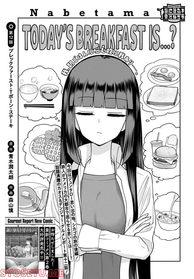 ページ 5 — 第12話