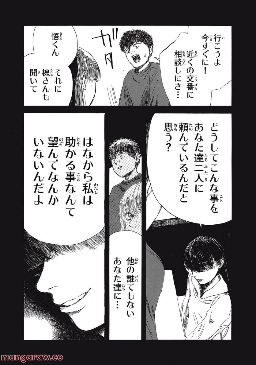 ページ 15 — 第22.2話