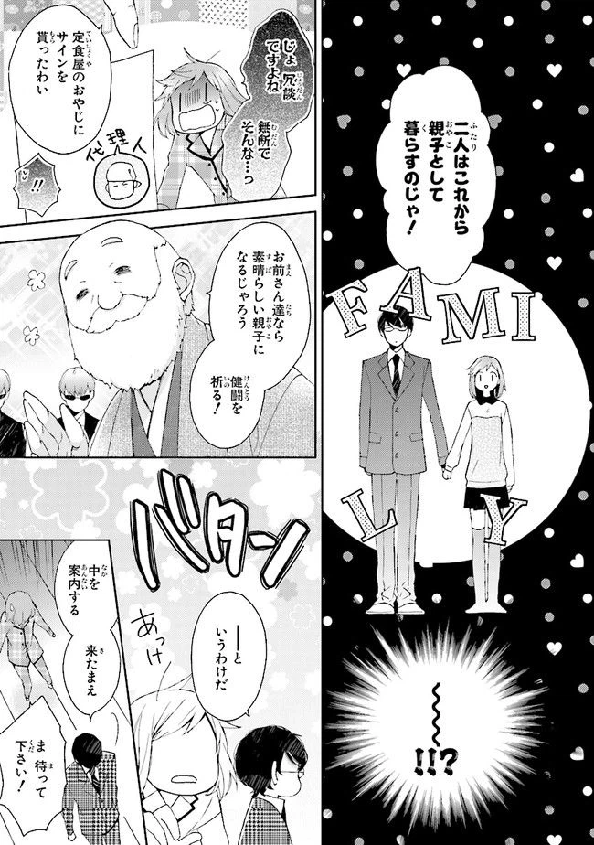 ページ 13 — 第0話