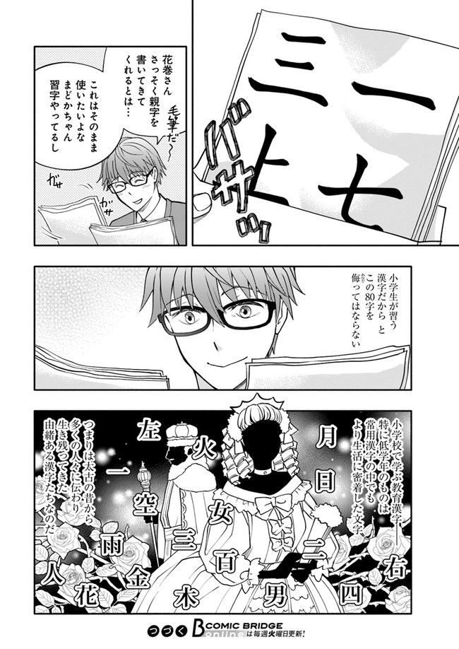 ページ 6 — 第9.1話